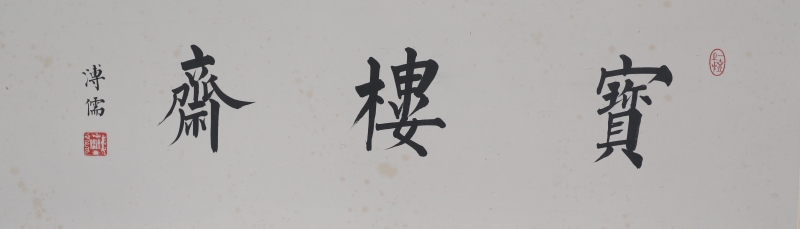 书法(1)