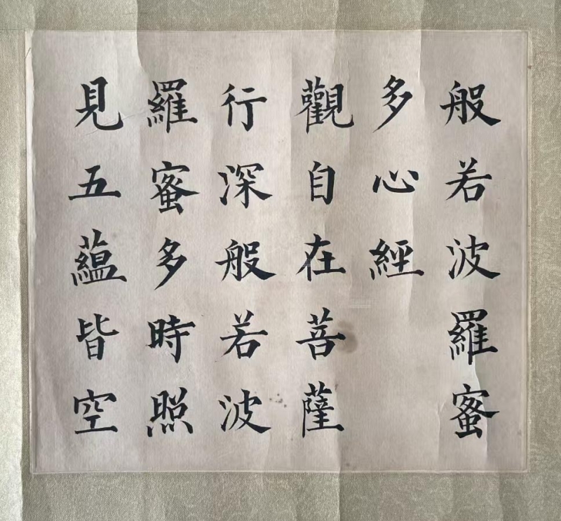 心经(3)