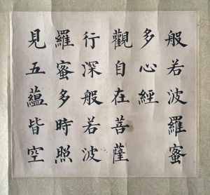 心经(3)