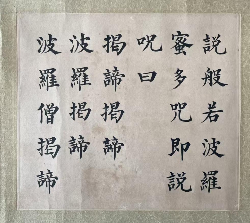 心经(4)