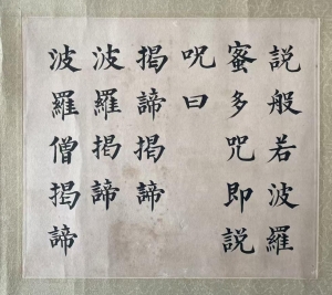 心经(4)