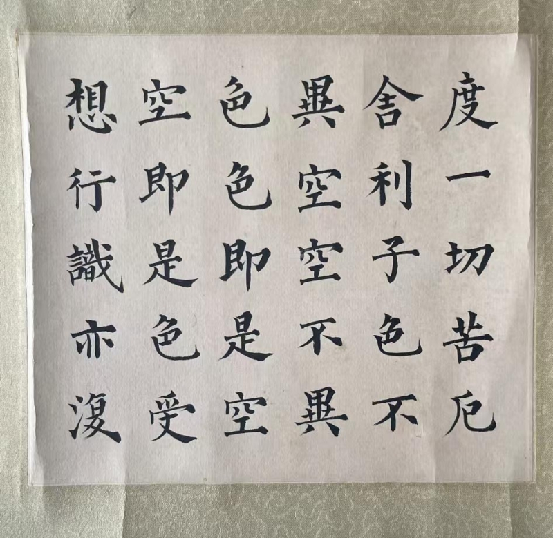 心经(6)
