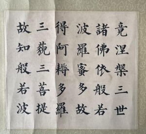心经(7)