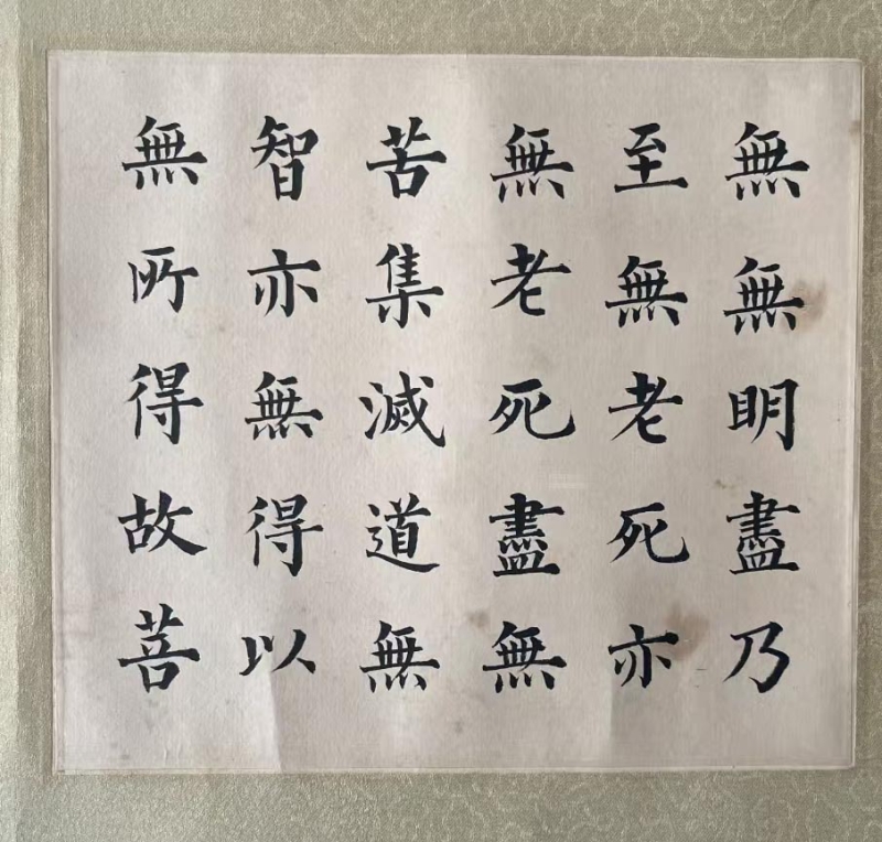 心经(8)