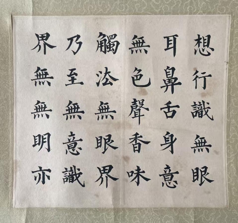 心经(9)
