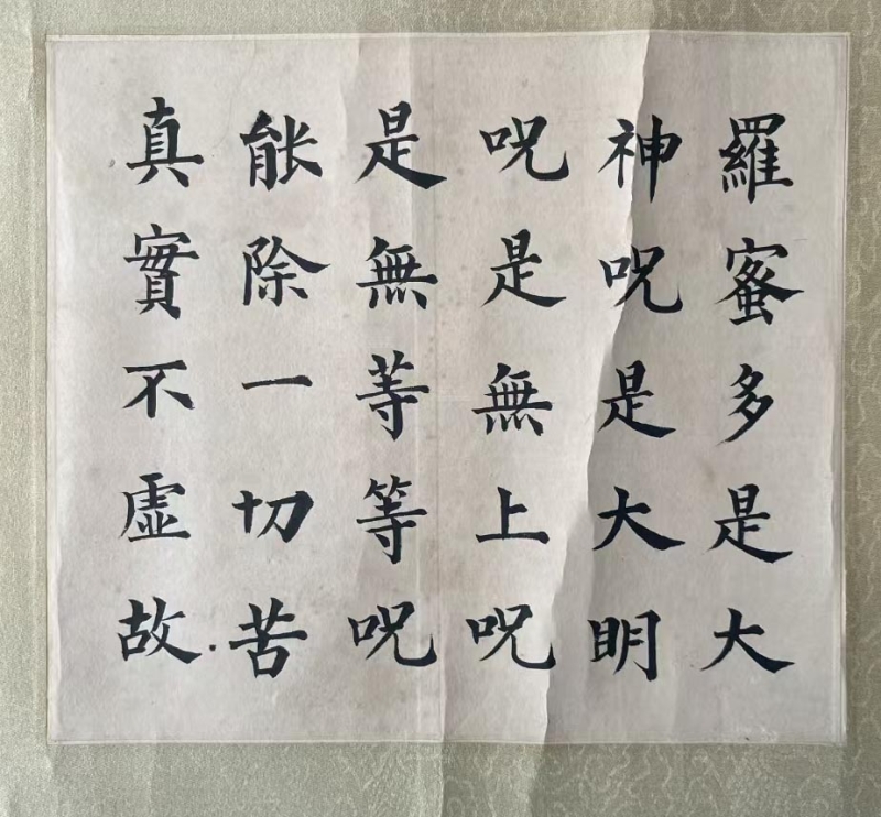 心经(10)