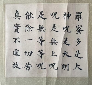 心经(10)