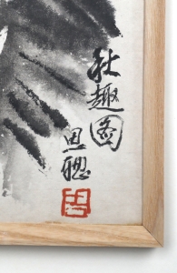 秋趣图(2)