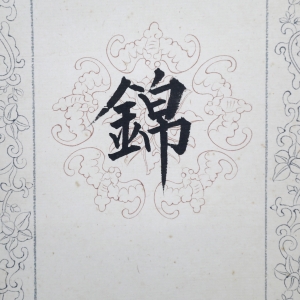 书法对联(4)