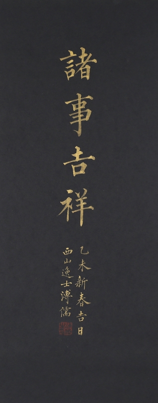 书法(3)