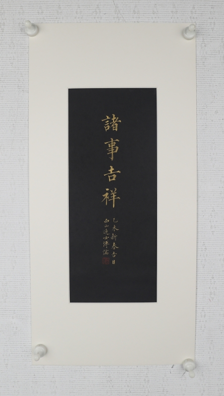 书法(4)