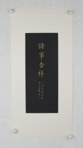 书法(4)