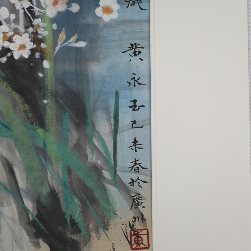 水仙祝岁(2)