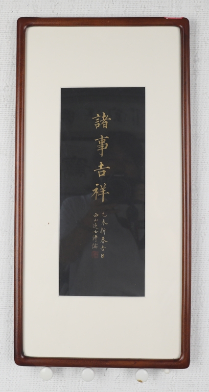 书法(7)