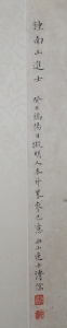 钟南山进士(3)