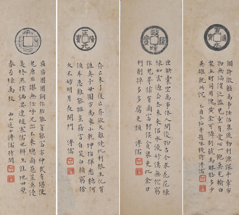 楷书四屏(1)