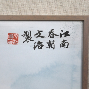 江南春朝(2)