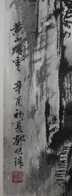 黄山烟云(2)