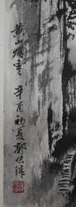 黄山烟云(2)