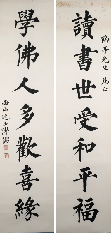 书法对联(1)