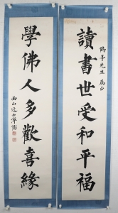 书法对联(5)