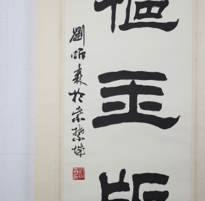 书法对联(2)