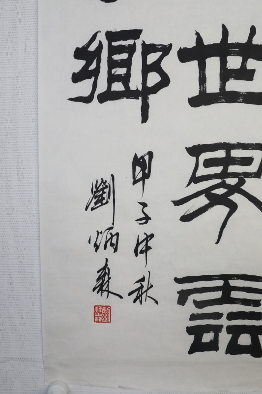 隶书(5)