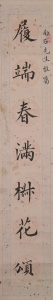 楷书七言联(4)